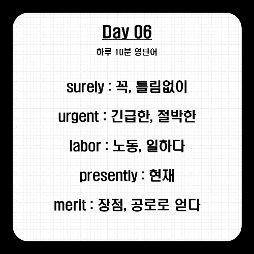 하루 10분 영단어 Day06 본문1