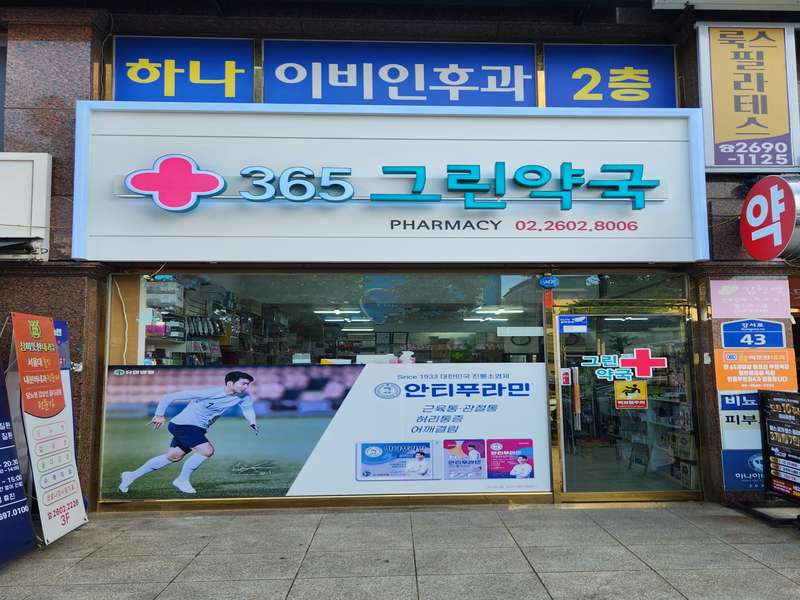 2. 365그린약국 소개