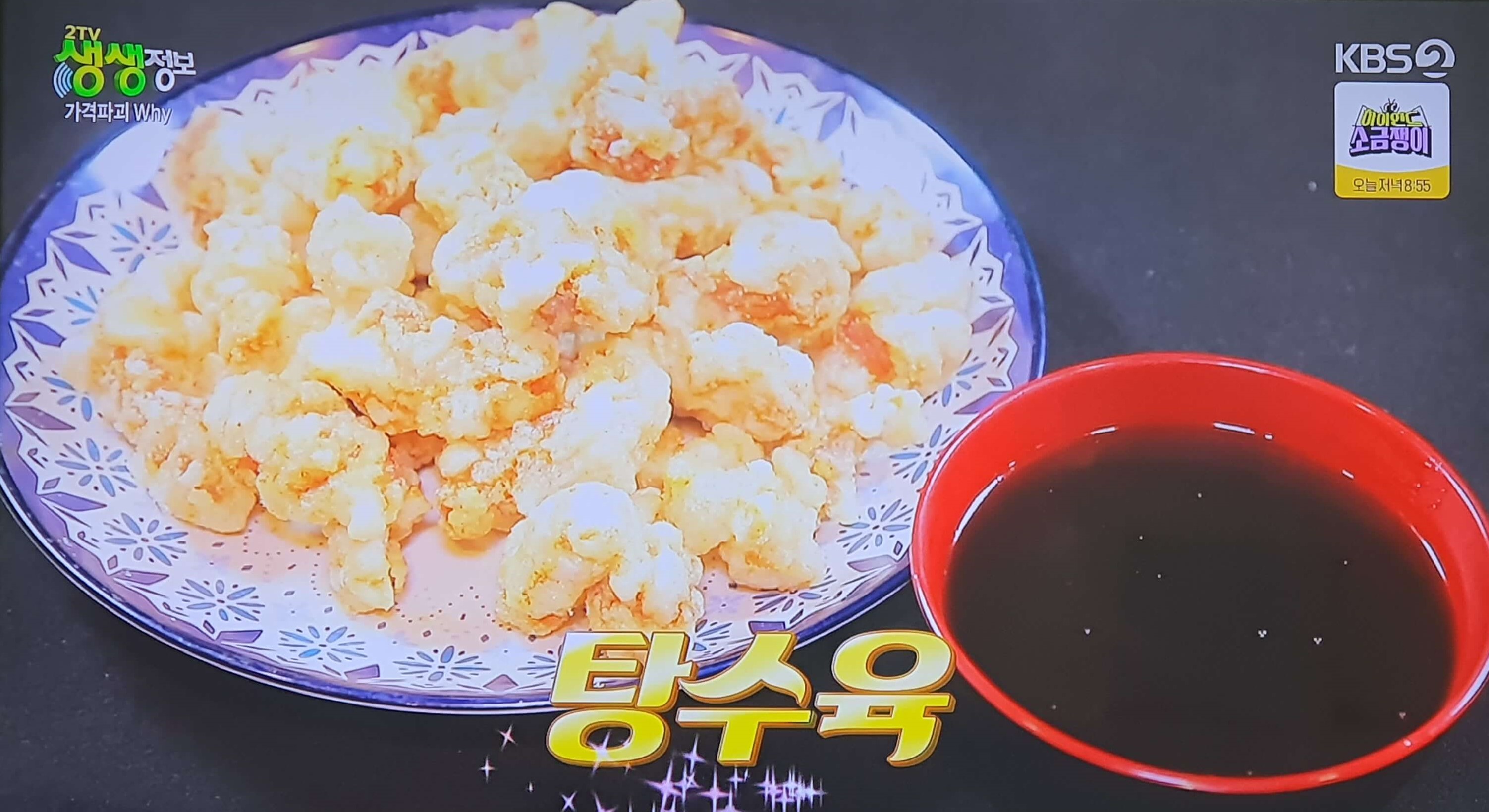 생생 정보통 맛집 식당 정보