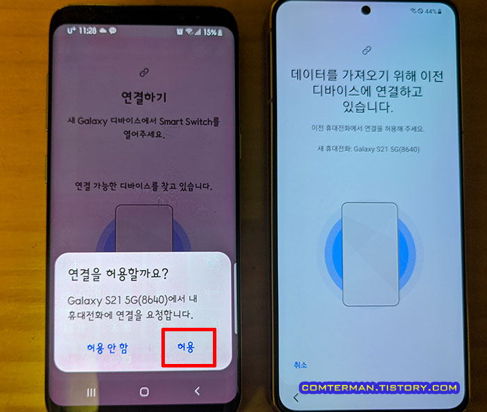 삼성 스마트 스위치 연결 허용