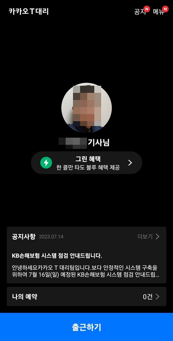 카카오T대리운전 가입 방법
