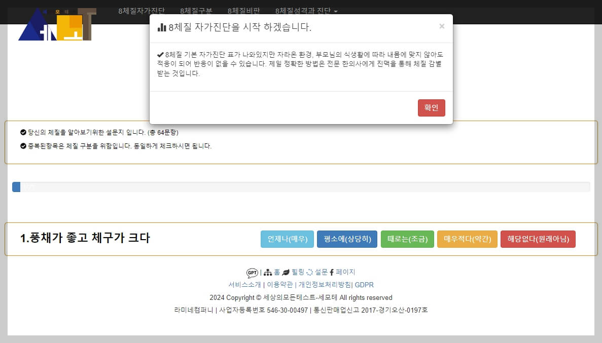 8체질 자가진단 테스트