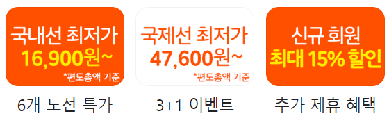 제주항공 창립 19주년 특가 항공권