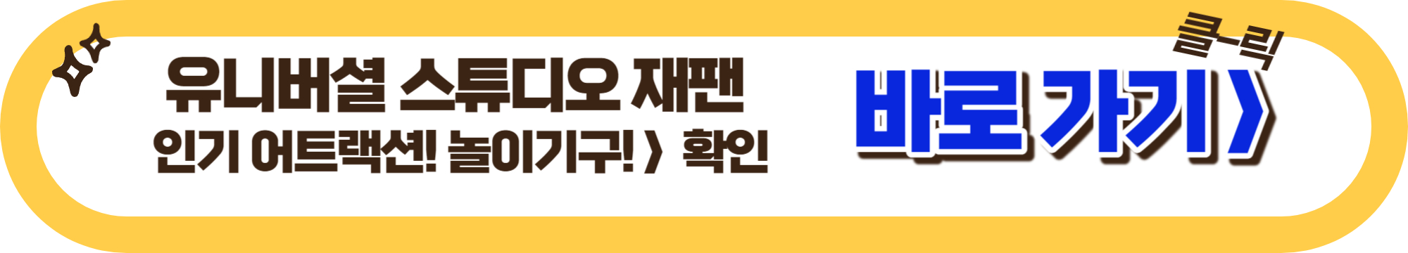 유니버셜 스튜디오 재팬, 일본 : 가는 방법, 입장권 등록, 인기 맛집