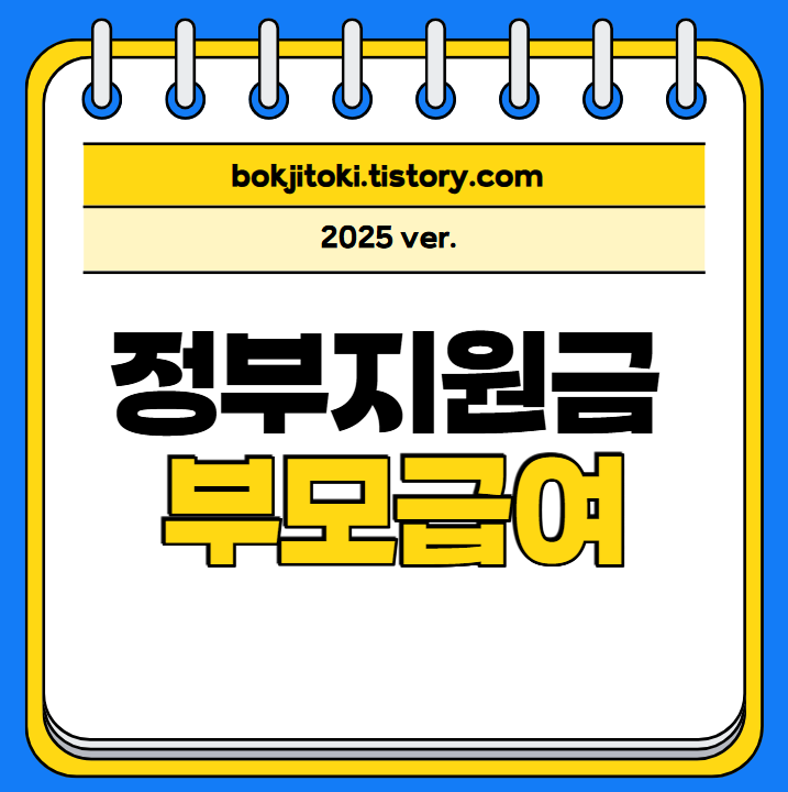 부모급여, 정부지원금