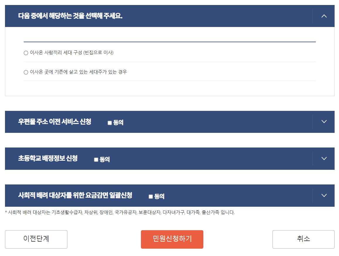 전입신고 인터넷 방법 10