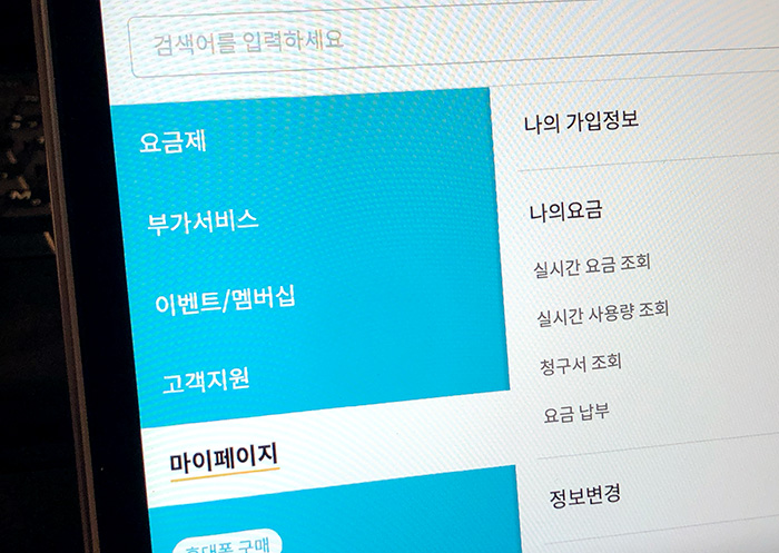 리브-모바일-알뜰폰-요금조회