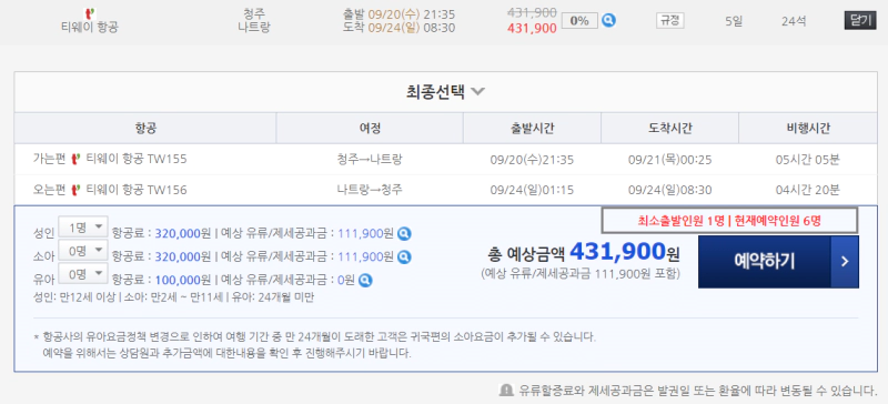 회색 하늘색 화면에 티웨이 항공의 항공권 내용이 적혀있다.