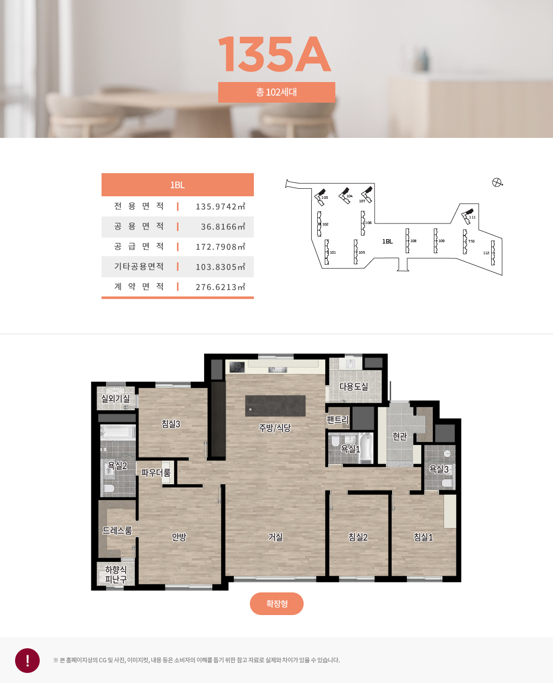 중앙공원 롯데캐슬 시그니처 - 1BL 135A 평면도