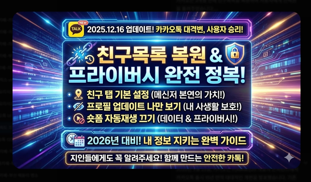 카톡 피드 끄기 완벽가이드, 2026년 변화 대비법
