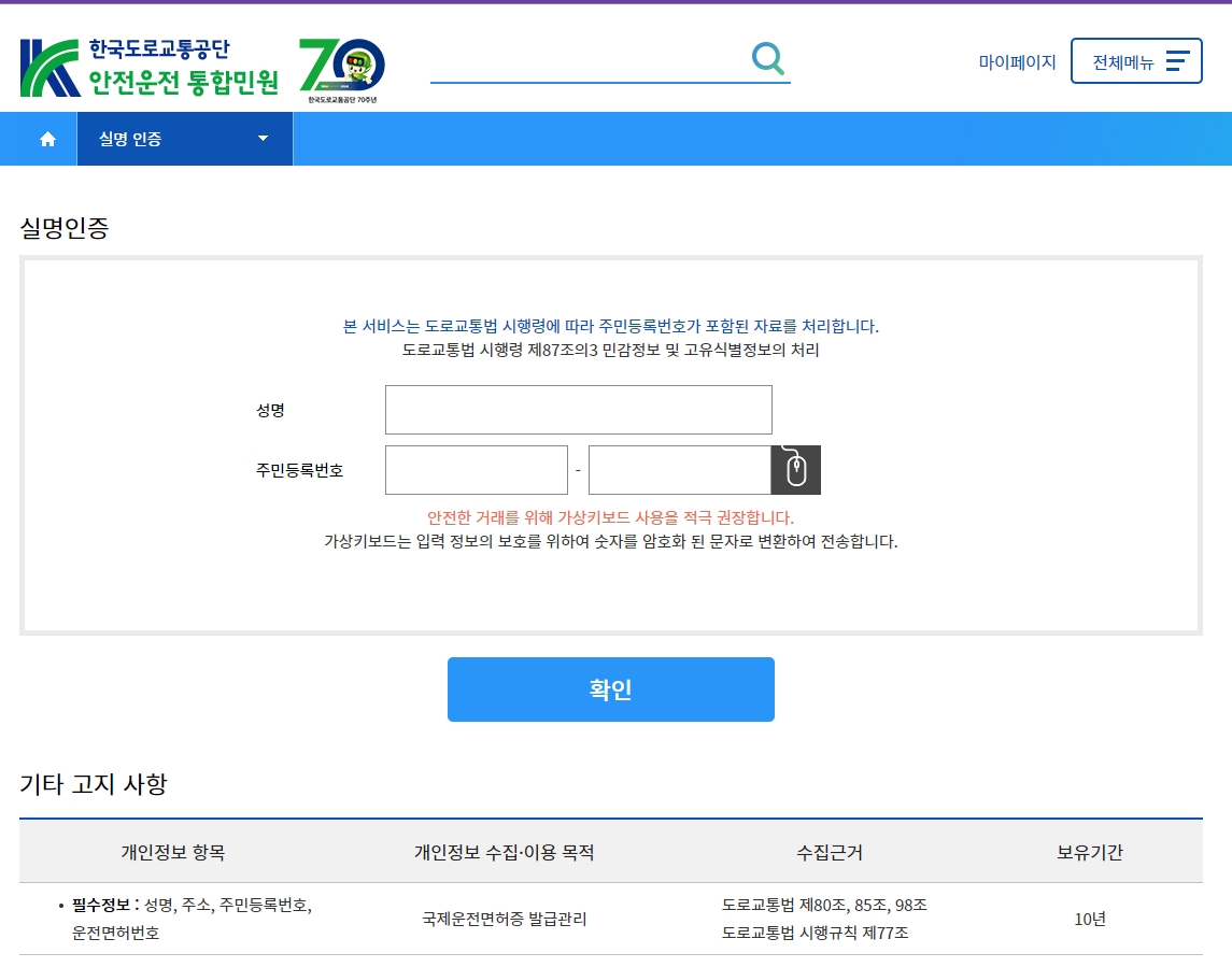 안전운전 통합민원