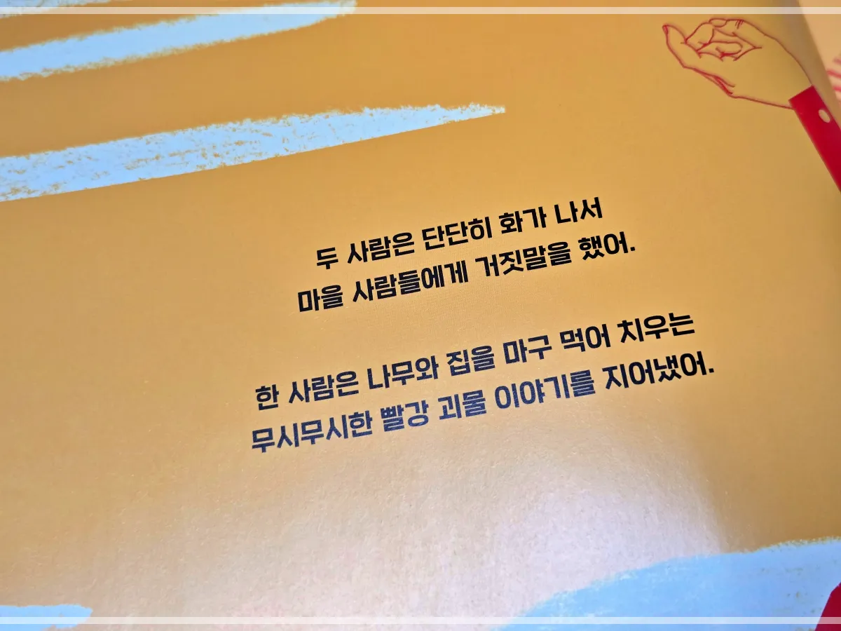 색깔전쟁-시모아바디아-거짓말하는-문장