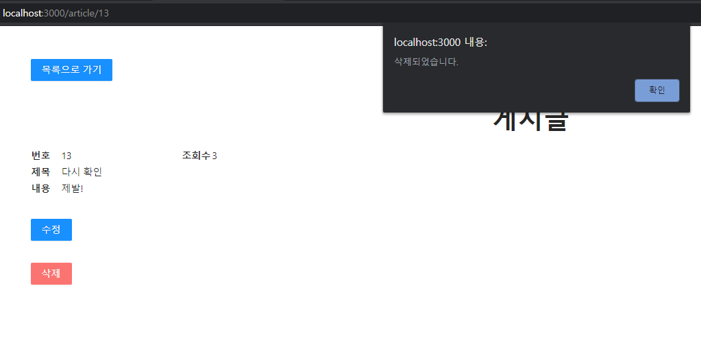 삭제됐다는 알림