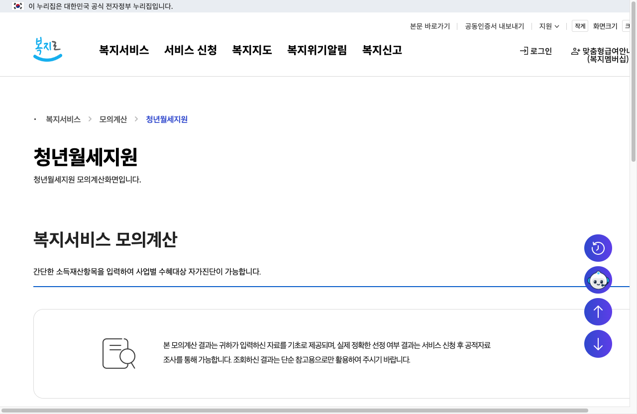 청년 월세 지원 2차 신청을 진행하는 복지로 온라인 접수 화면입니다