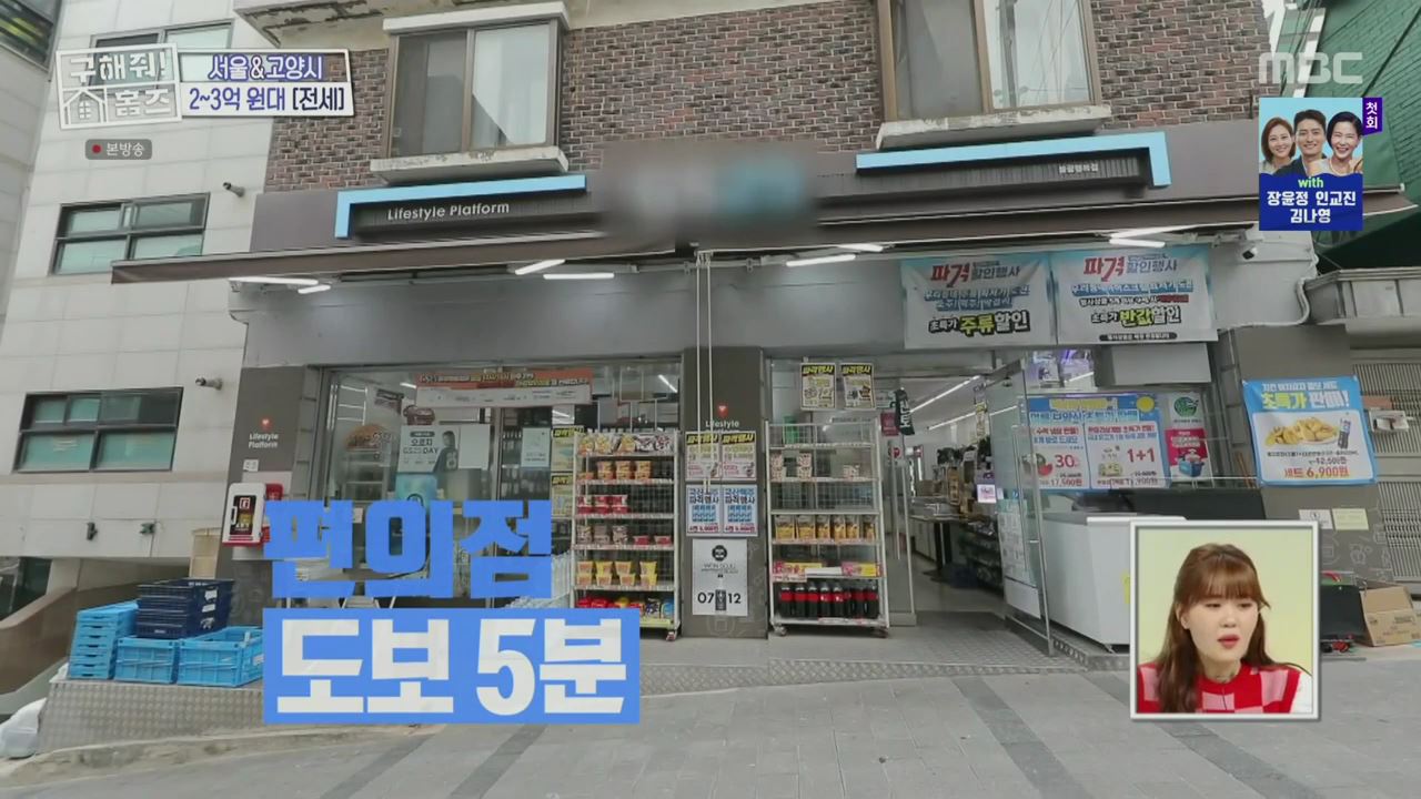 구해줘홈즈 서울시 은평구 불광동 북한산 숏방스 하우스 매물 가격 및 구조 인테리어 리모델링 최종선택 소개
