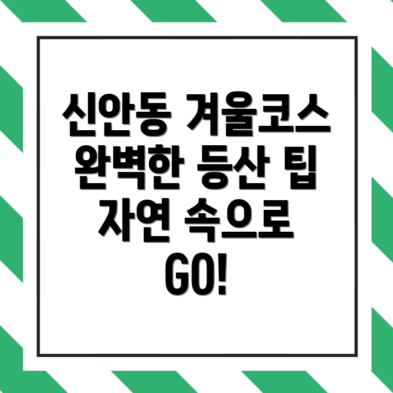 겨울 등산