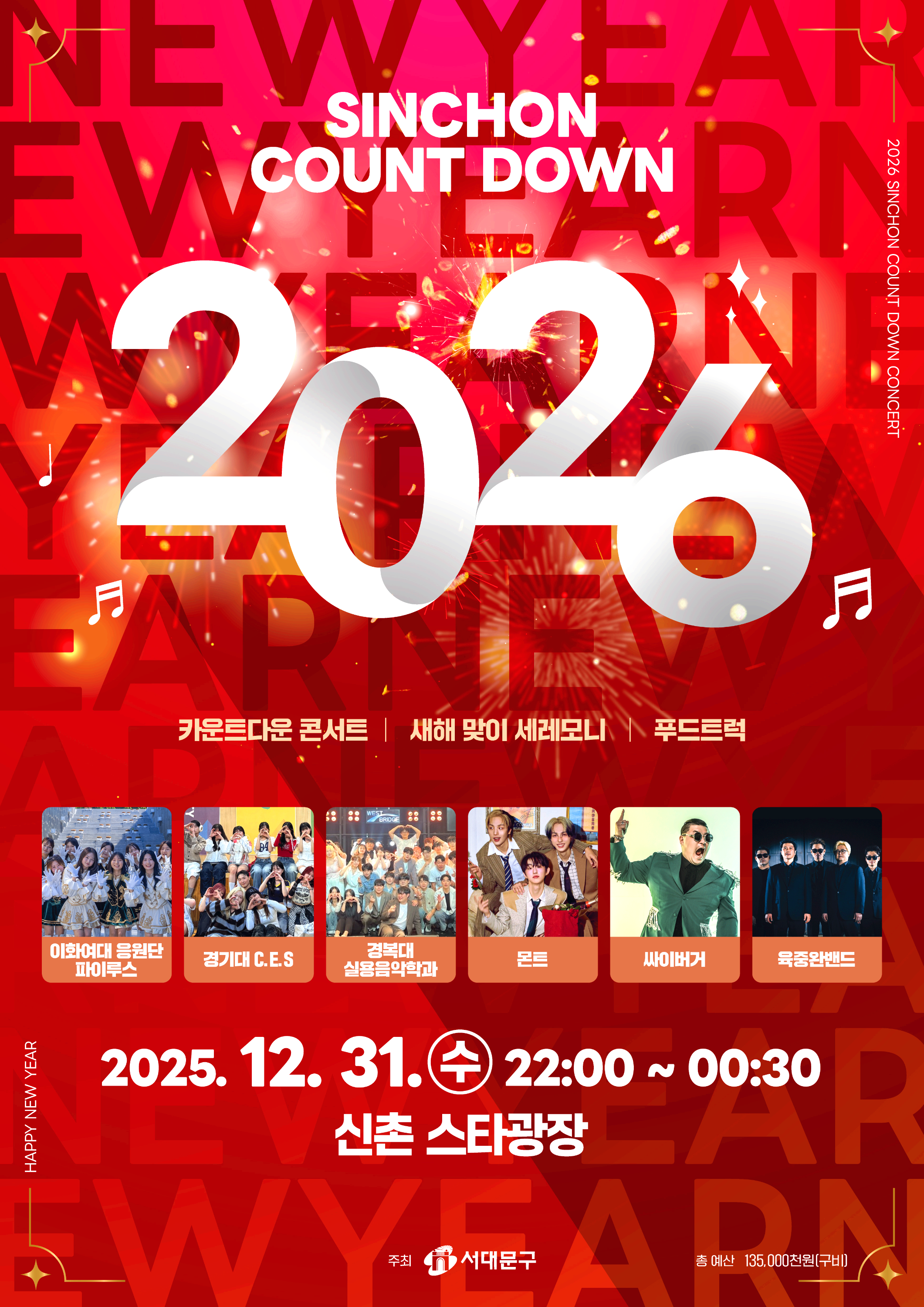 새해맞이 카운트다운