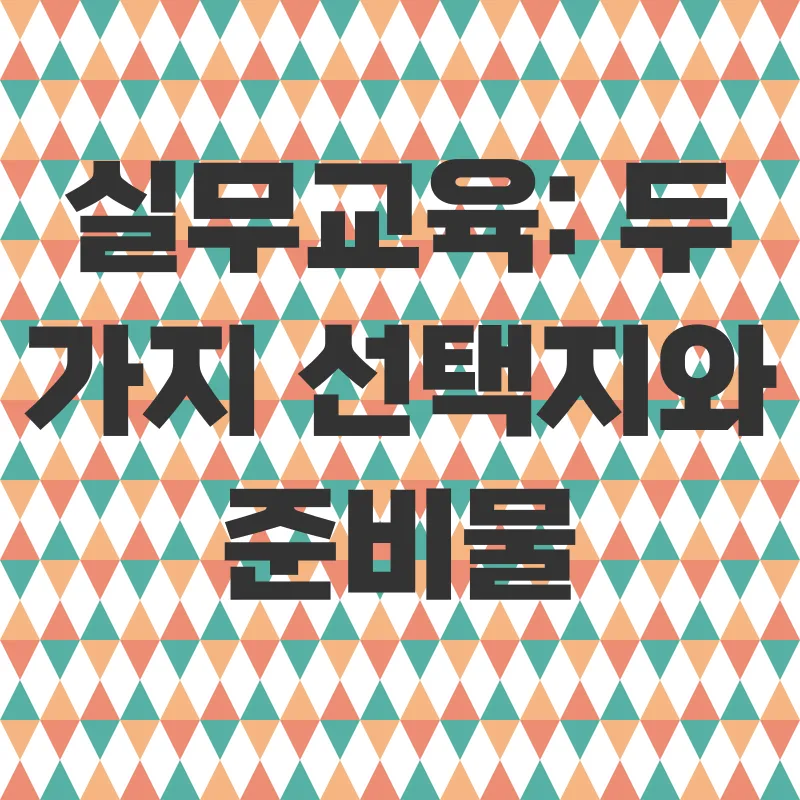 공인중개사 실무교육_2