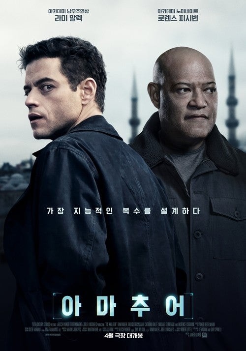 아마추어(The Amateur) 영화 포스트