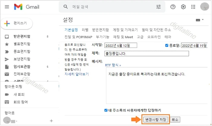 변경사항 저장