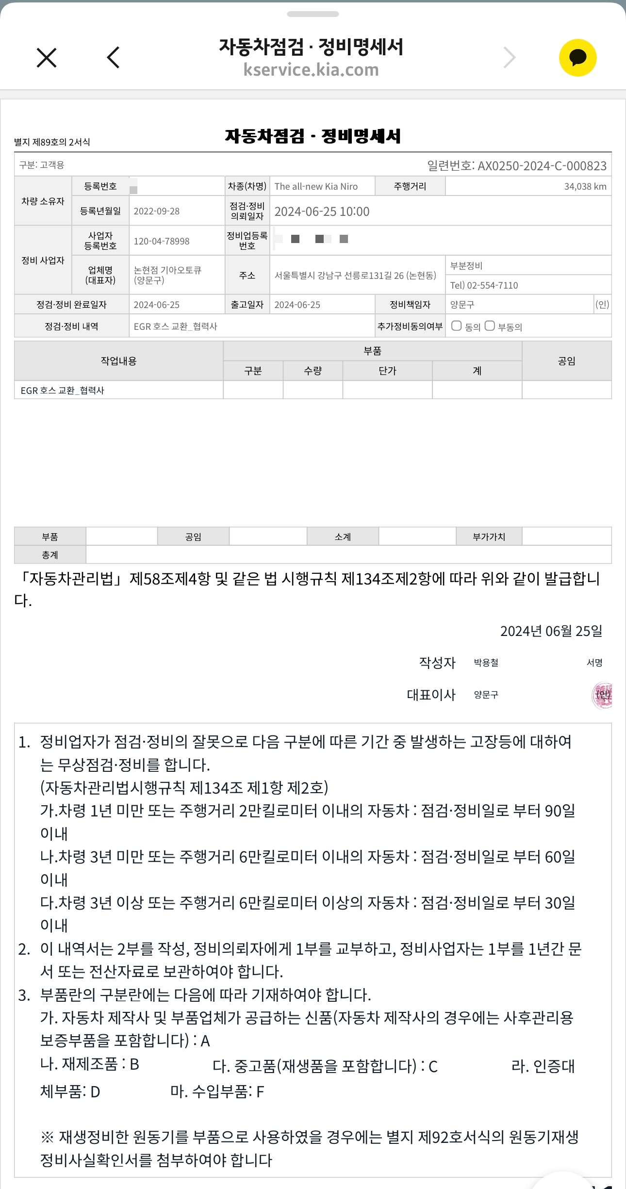 기아 멤버스 기본점검과 리콜 내역서