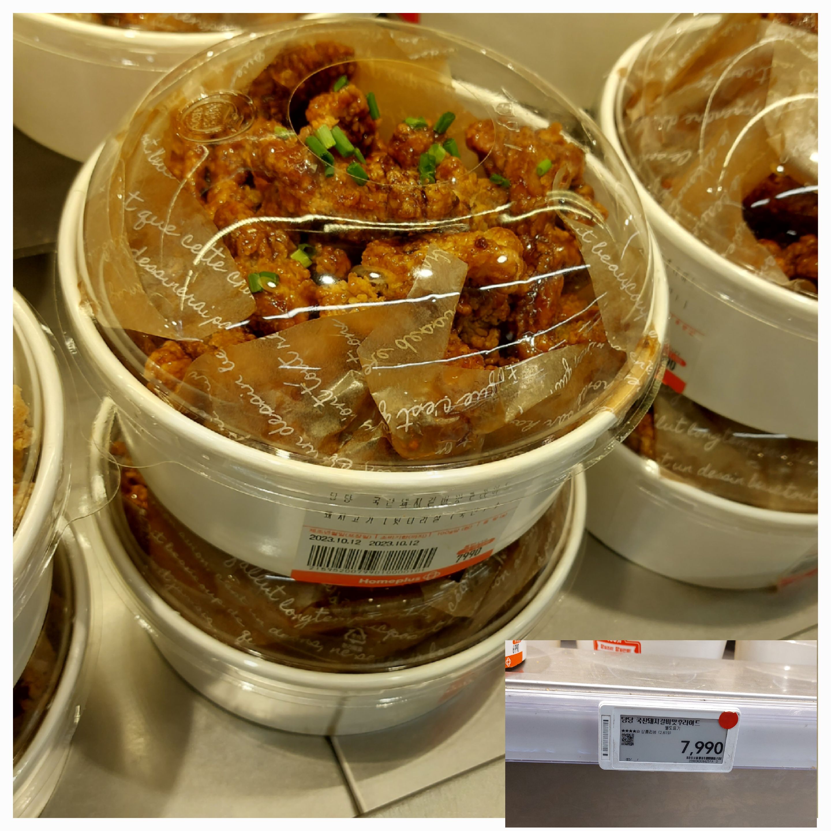 유성 홀플러스에서 판매하는 깡돼후 후라이드 양념 튀김