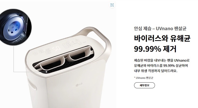 LG오브제 컬렉션 제습기