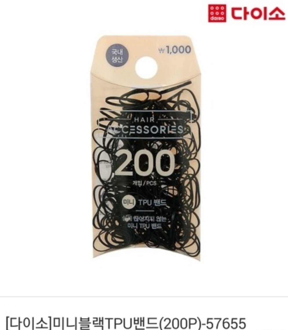 다이소 머리끈