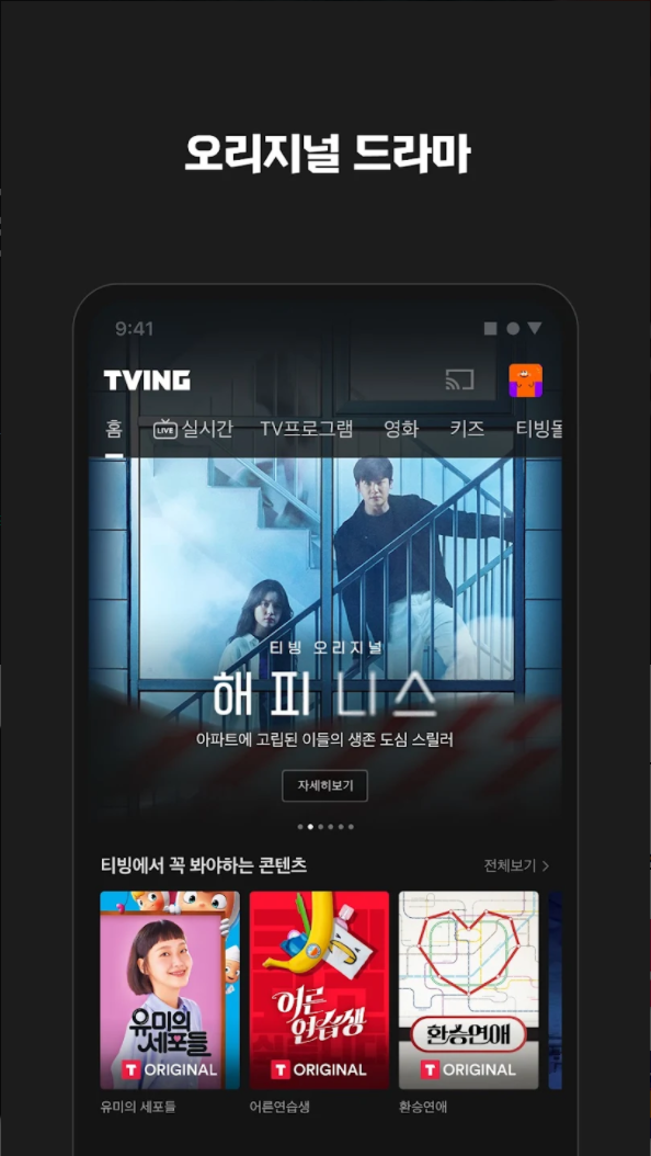 오리지널 드라마!