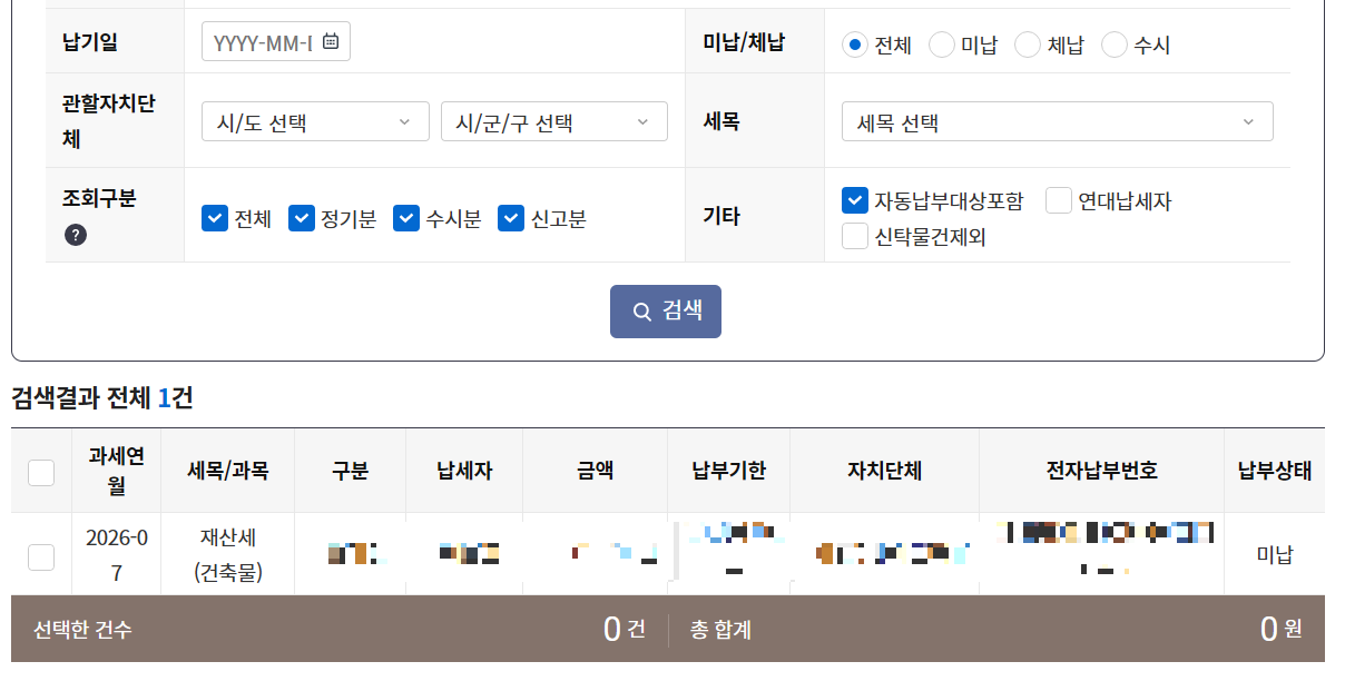 재산세 조회부터 재산세 납부 방법 총정리_검색