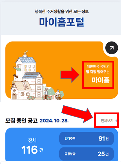 행복주택 입주자 모집 공고 LH SH 전국 임대주택 모집공고 확인 방법