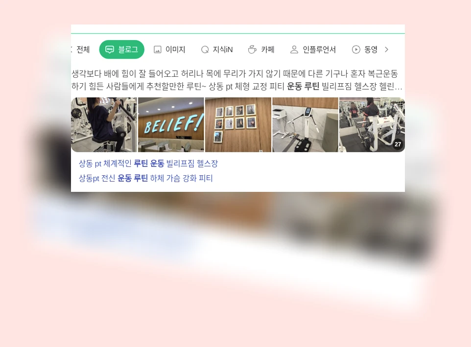 운동 루틴_1_subsection