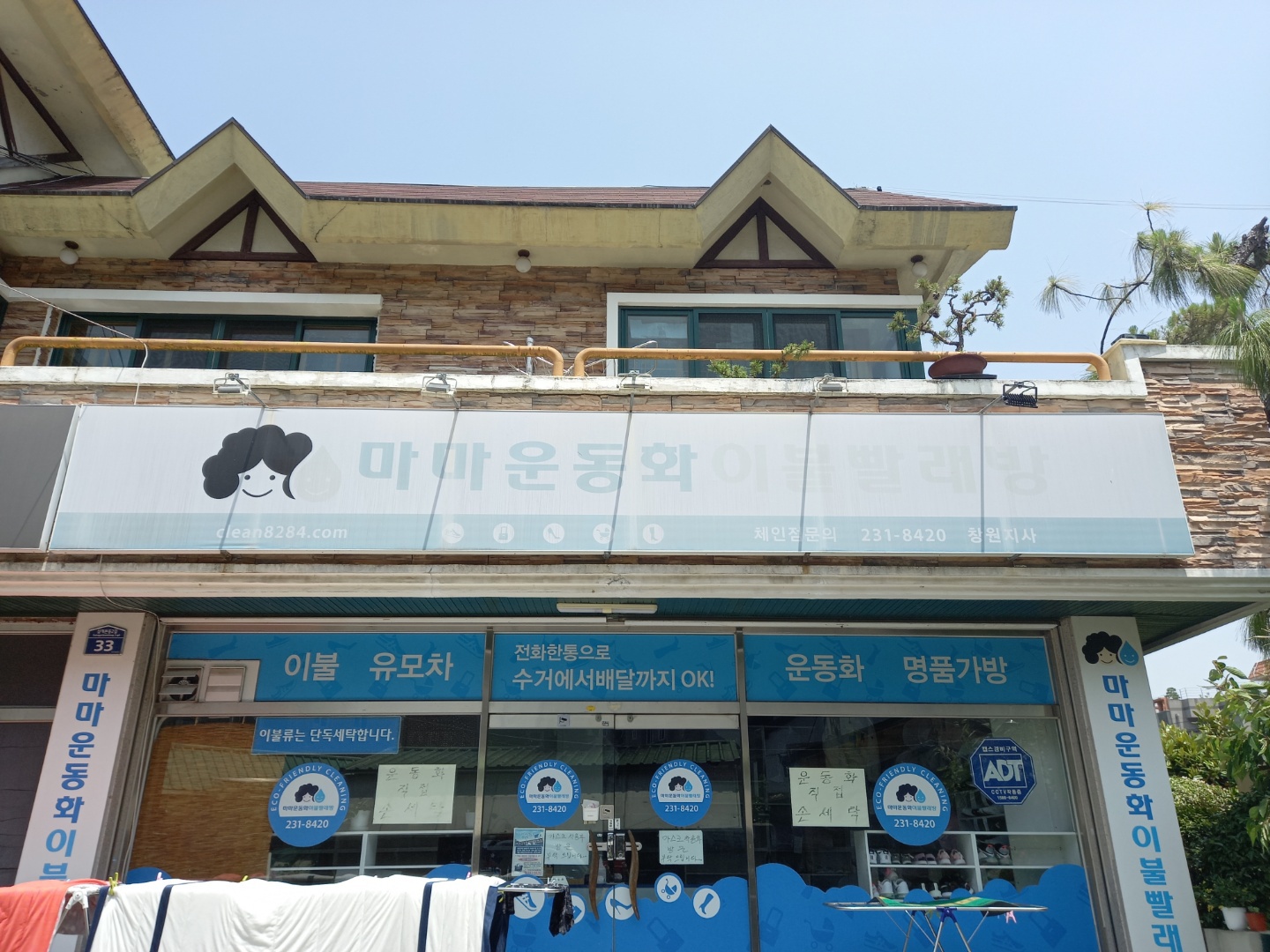 마마운동화이불빨래방