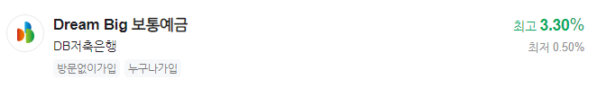 드림빅보통예금
