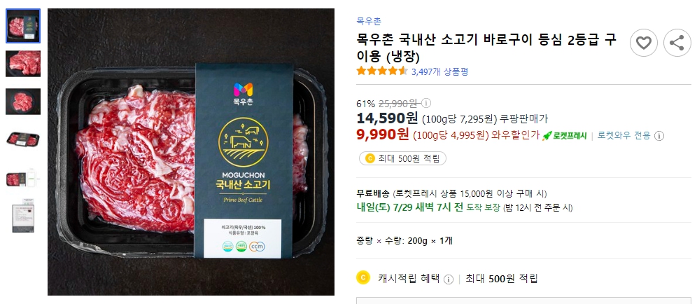 목우촌-국내산-소고기-바로구이-등심-2등급-구이용-(냉장)