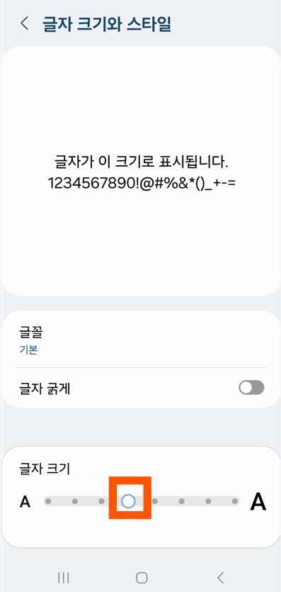안드로이드폰에서 글자 크게 만들기