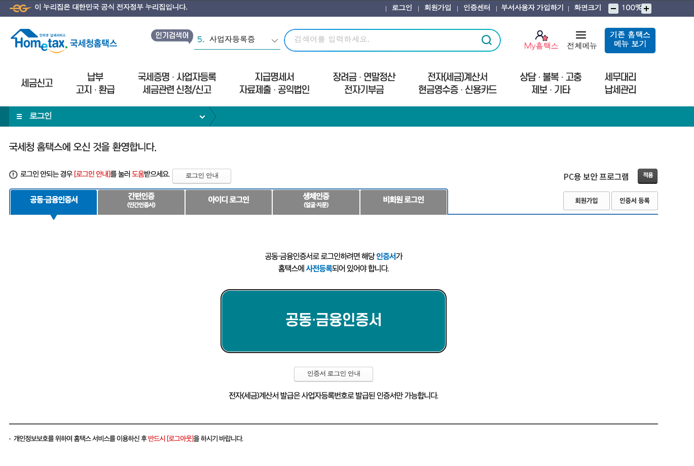 연말정산 미리보기