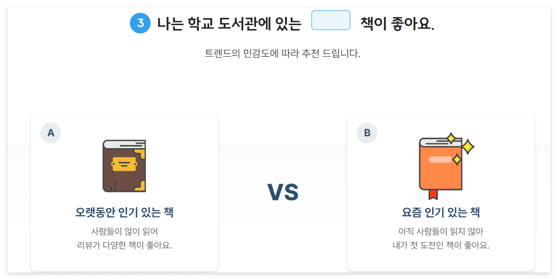 취향고르기 1