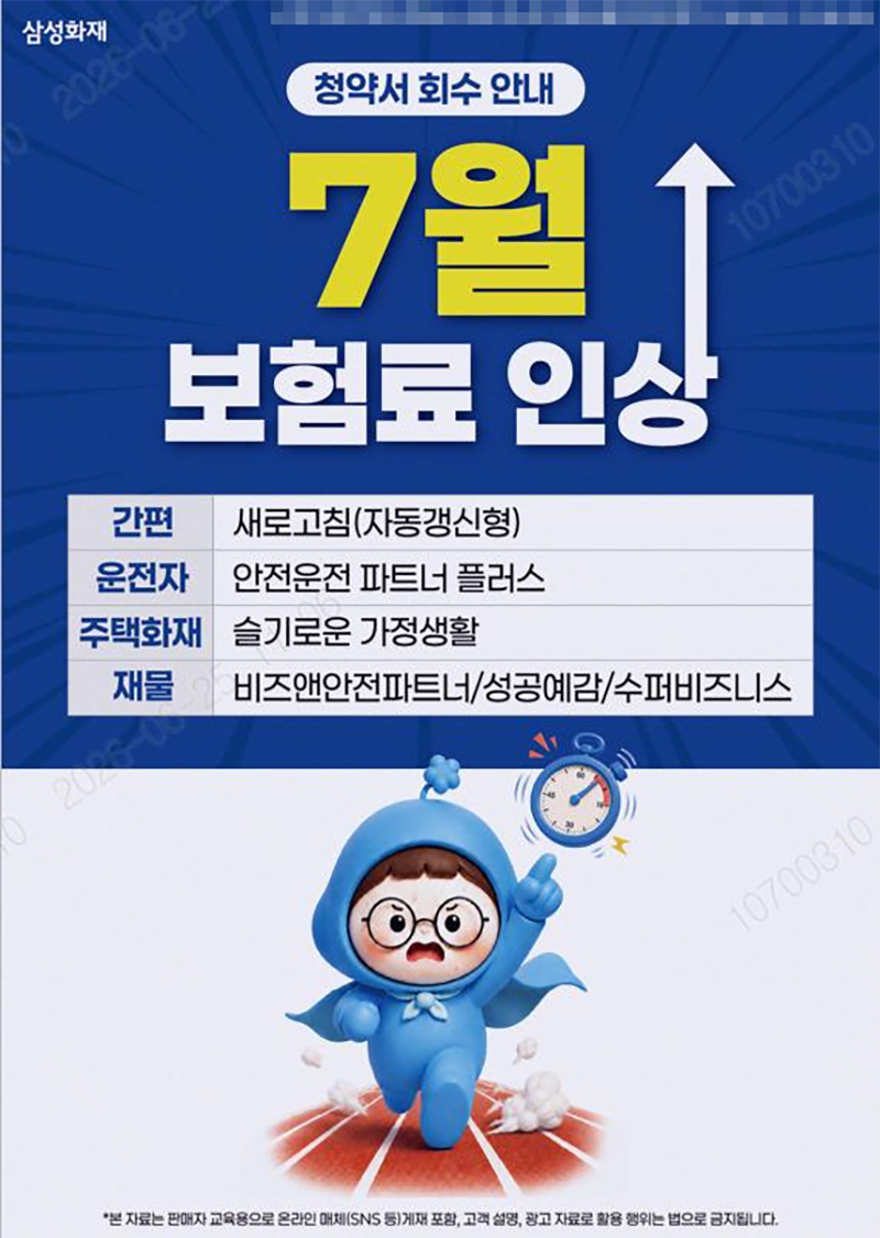 보험료인상(삼성화재)