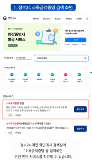 소득금액증명원 인터넷 발급 방법 총정리, 홈택스와 정부24에서 쉽게 발급받는 법