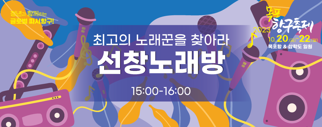 목포항구축제
