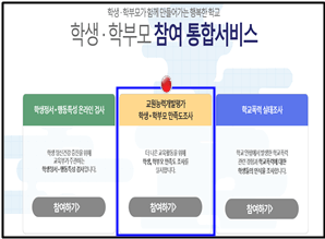 학생-학부모-만족도조사