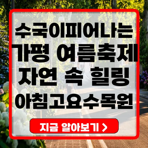 2025년 아침고요수목원 수국전시회