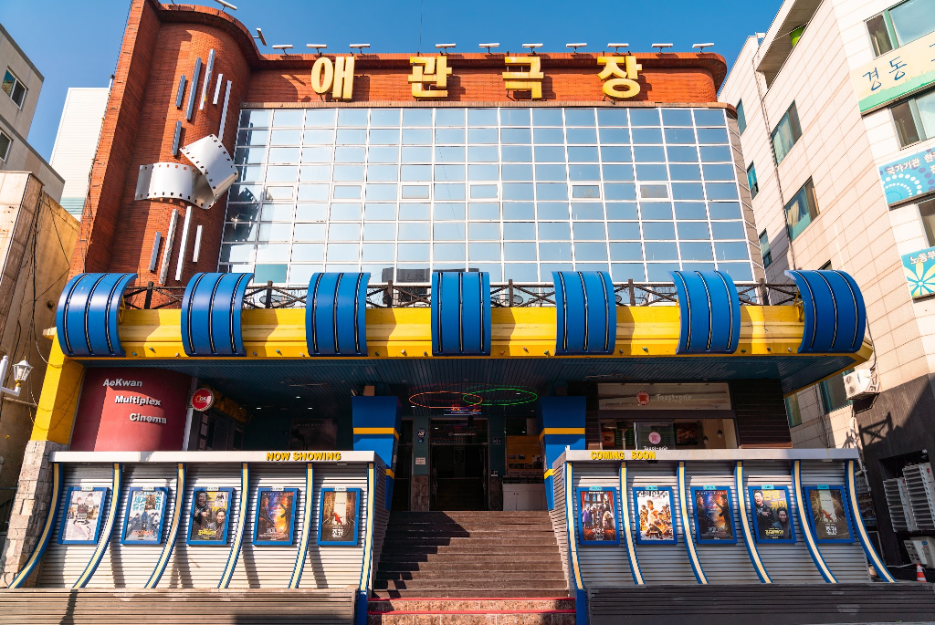 [꿀팁] 애관극장 영화 예매, 이렇게 하면 편하게 할 수 있어요!