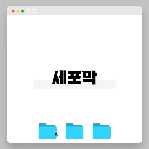 세포막