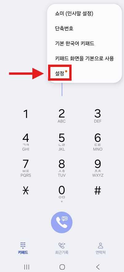방법 3: 설정 메뉴 선택하기