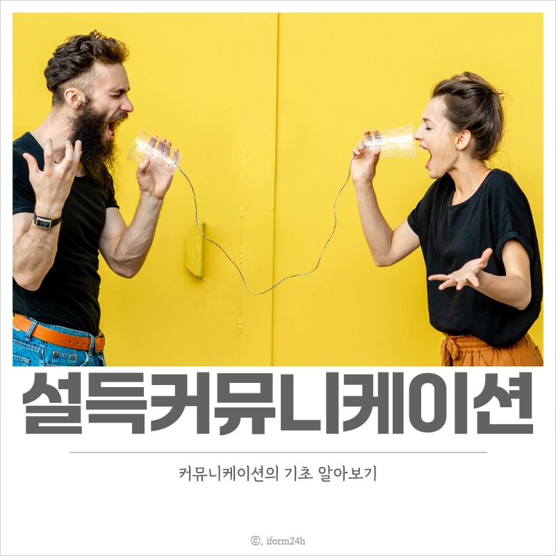 설득커뮤니케이션