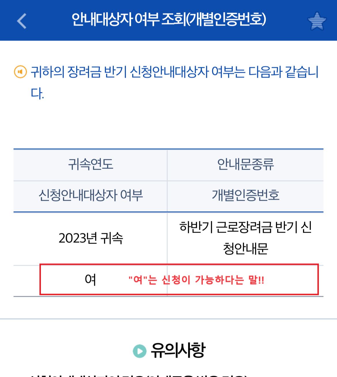손택스 반기 근로장려금 대상자 조회3