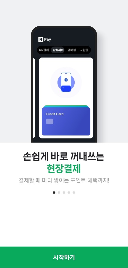 네이버페이 삼성페이