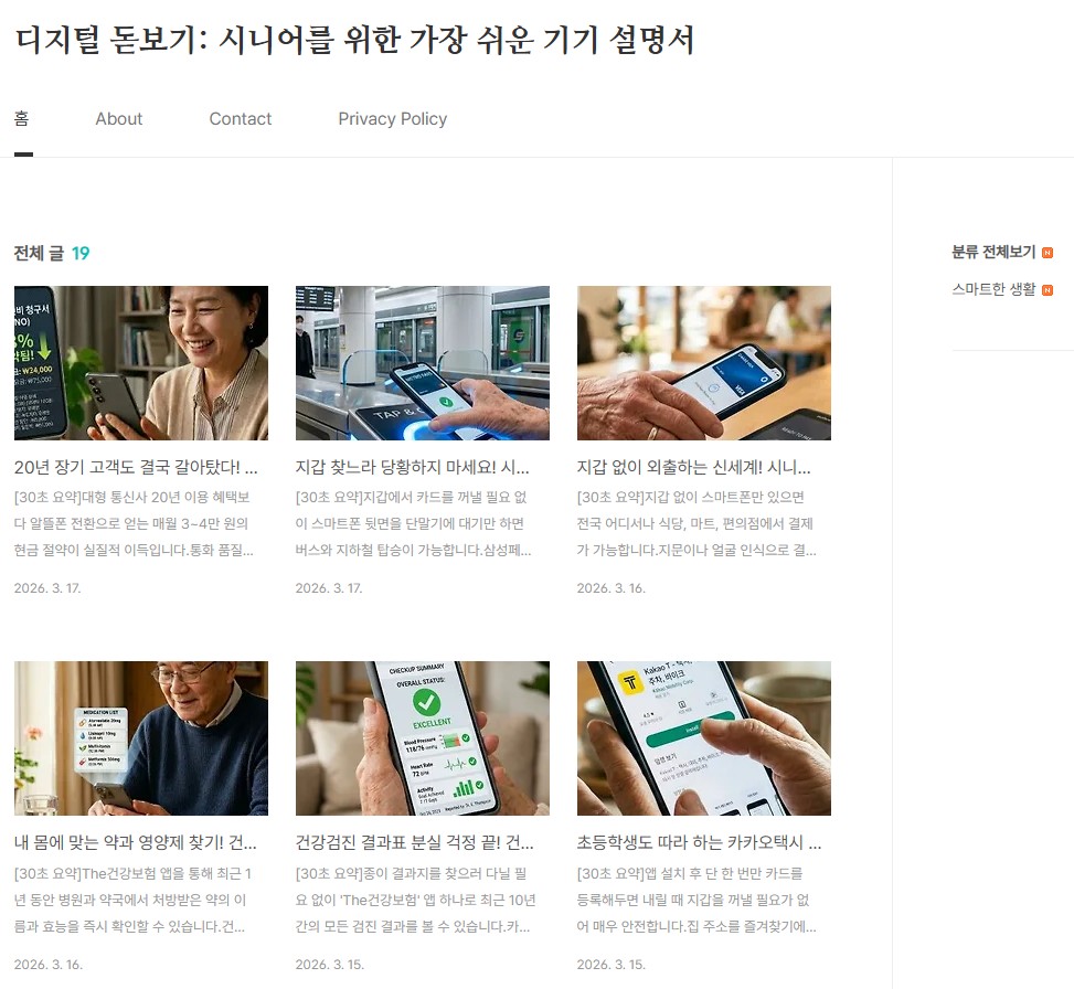디지털 돋보기: 시니어를 위한 가장 쉬운 기기 설명서